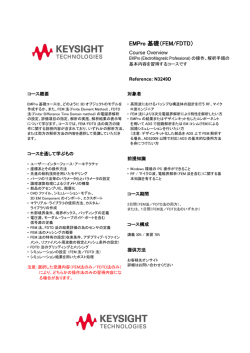 EMPro 基礎（FEM/FDTD）