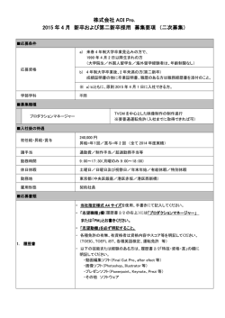 株式会社 AOI Pro.