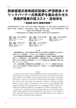 高効率化 ～高効率BFG 専焼の実現