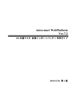 1 - NTTデータイントラマート