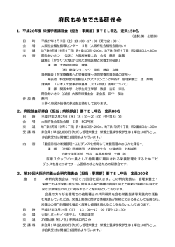 府民も参加できる研修会