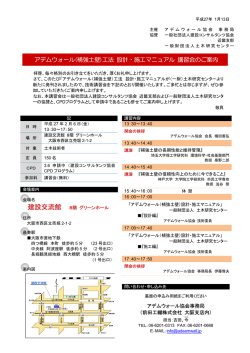 アデムウォール(補強土壁)工法 設計・施工マニュアル 講習会のご案内