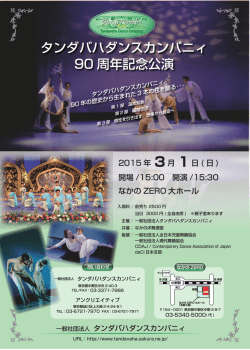詳細はこちら - タンダバハダンスカンパニィ