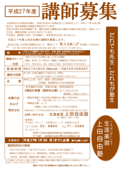 上田自由塾