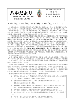 12月 - 第八中学校