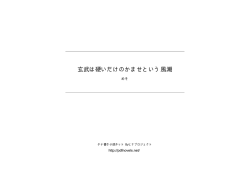 玄武は硬いだけのかませという風潮
