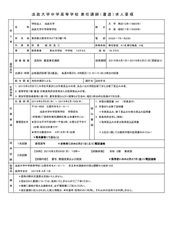 法政大学中学高等学校 兼任講師（書道）求人要項