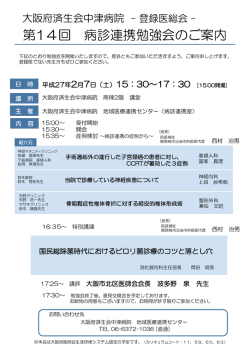 こちら - 大阪府済生会中津病院
