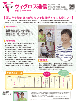 ヴィグロス通信vol.1 体験談をレポートします