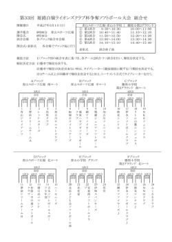 第33回白嶺ラインズ杯争奪大会組合せ