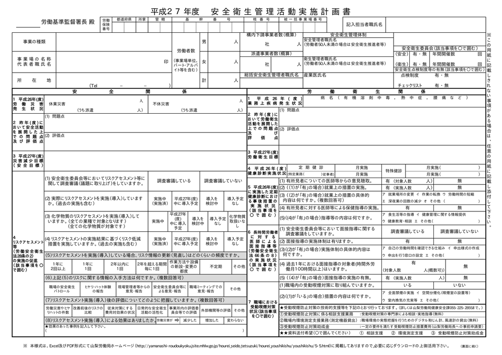 平成27年度 安全衛生管理活動実施計画書 Pdf形式
