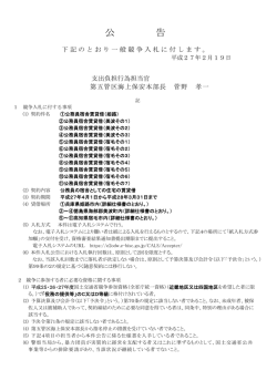 公告 - 海上保安庁