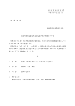 自治体消防記念行事及び記念式典の開催について（PDF：86KB）