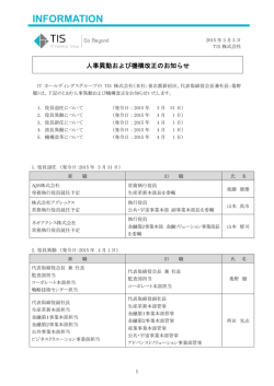 人事異動および機構改正のお知らせ