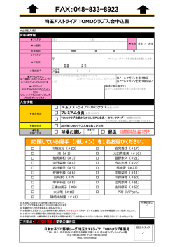 FAX：048-833-8923 - 日本女子プロ野球リーグ JWBL
