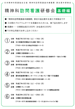 精神科訪問看護基本療養費 - 日本精神科看護技術協会