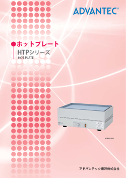 HTPシリーズ HTP352AB・452AB・552AB・353AB;pdf
