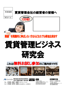賃貸管理会社の経営者の皆様へ