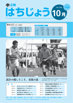 10月号 - 八丈町