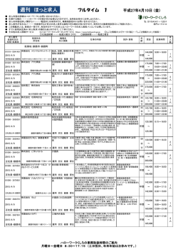 週刊 ほっと求人