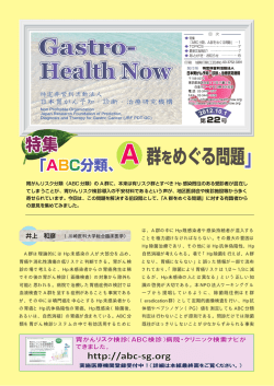 A群をめぐる問題 - 認定NPO法人 日本胃がん予知・診断・治療研究機構