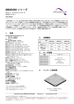 MB9D560 シリーズ