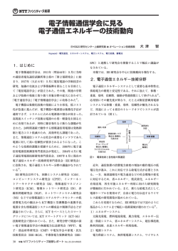 詳細（PDF） - NTTファシリティーズ総合研究所