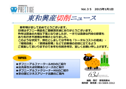 東和興産切削ニュース