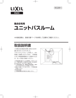 お手入れ方法 - LIXIL