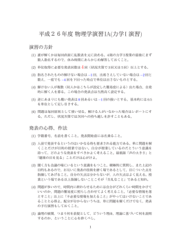 平成26年度物理学演習 IA(力学I 演習)