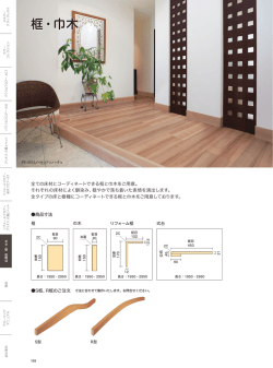 框・巾木 PDF（高解像度版 1.4MB）