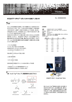 ACQUITY UPLC&reg; を用いた肉中の遊離アミノ酸分析