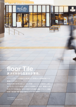 P111~126/特集~床タイル
