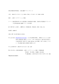 CVA 時期別 OT 研修会 知覚-運動アプローチコース - PT-OT
