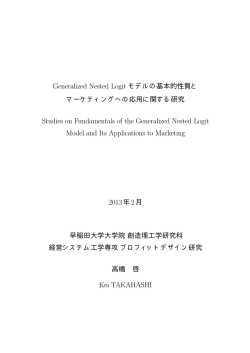 Studies on Fundamentals of the Generalized Nested Logit Model