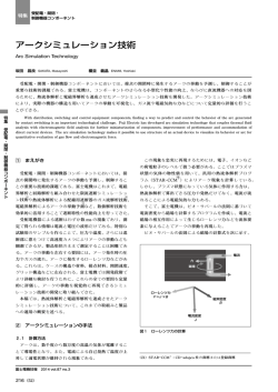 アークシミュレーション技術