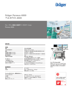Dr&auml;ger Perseus A500 ペルセウス A500