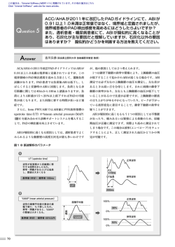 ABIが0.91以上1.0未満は正常値ではなく、境界域と