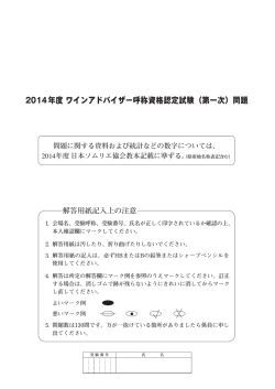 ワインアドバイザー - 社団法人・日本ソムリエ協会