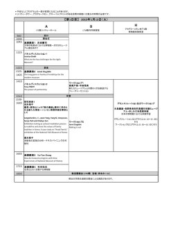 【第1日目】 2015年1月13日（火）