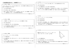 1月進研模試対策(高1) 冬期講習プリント