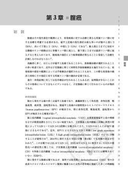 第 3 章 腟癌 - 日本婦人科腫瘍学会