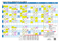 2015年1月タイムスケジュール(表)はこちら！