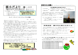 1月号 - 宇治市立小・中学校のページ