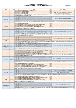 春季日程カリキュラム ダウンロード (244KB)
