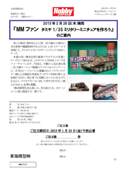 『MM ファン タミヤ 1/35 ミリタリーミニチュアを作ろう』 東海模型