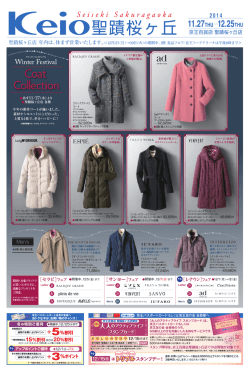 11月27日号 - 京王百貨店 新宿店