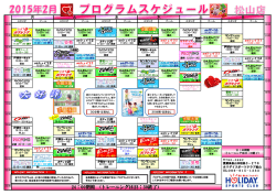 プログラムスケジュール - ホリデイスポーツクラブ