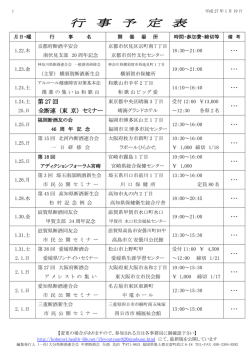行 事 予 定 表