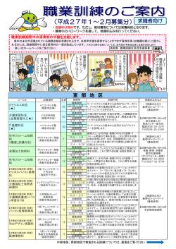 （平成27年1～2月募集分）